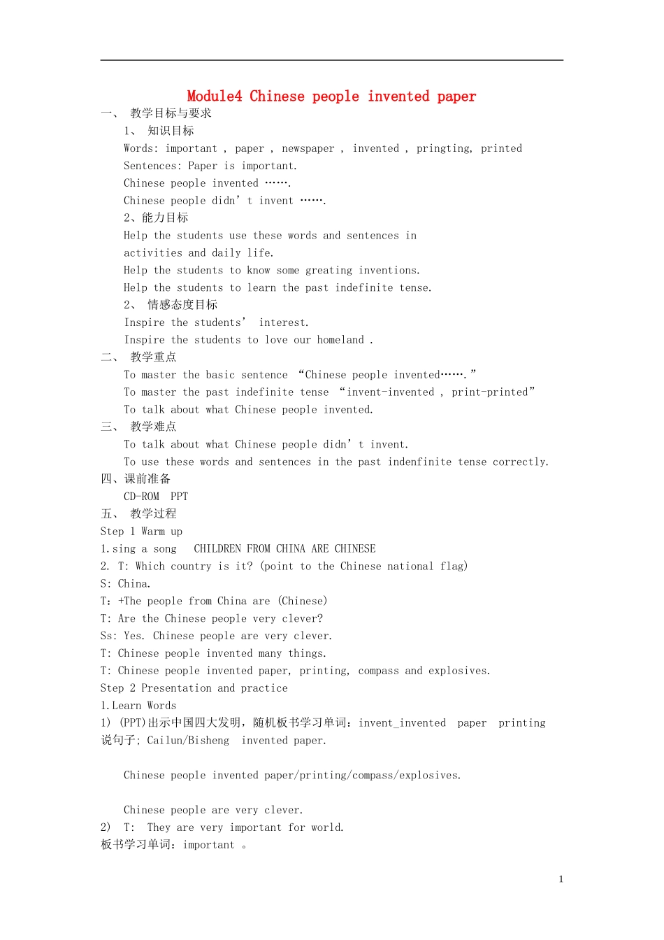 2014秋四年级英语上册 Module 4 Unit 1 Chinese people invented paper教案 外研版（一起）_第1页