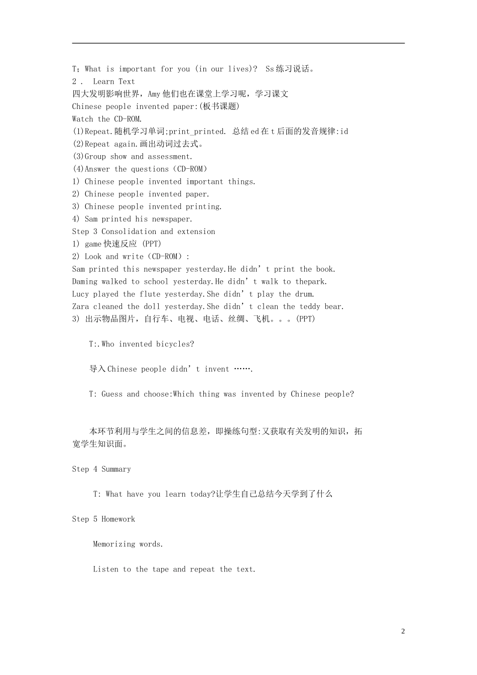 2014秋四年级英语上册 Module 4 Unit 1 Chinese people invented paper教案 外研版（一起）_第2页