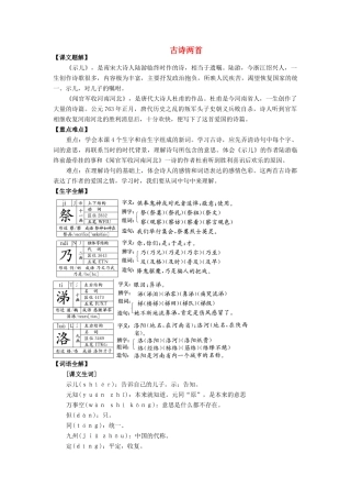 2014年秋六年级语文上册 第4课 古诗两首导学案 苏教版