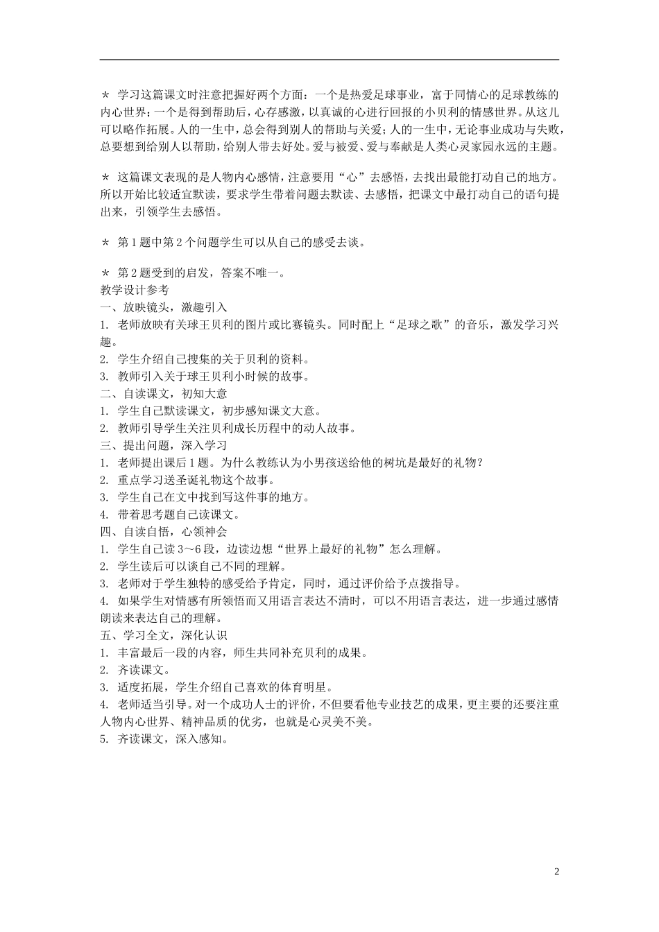 2014年秋三年级语文上册 第二十一课 最好的礼物教案 西师大版 _第2页