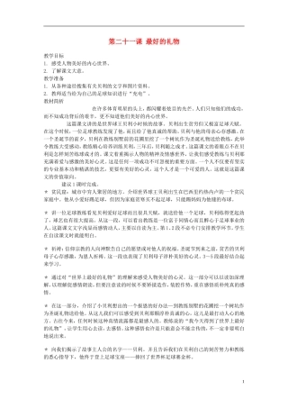 2014年秋三年级语文上册 第二十一课 最好的礼物教案 西师大版 