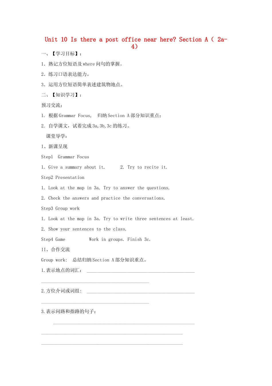 【金识源】2015六年级英语下册 Unit 10 Is there a post office near here Section A（2a-4）学案 鲁教版五四制_第1页