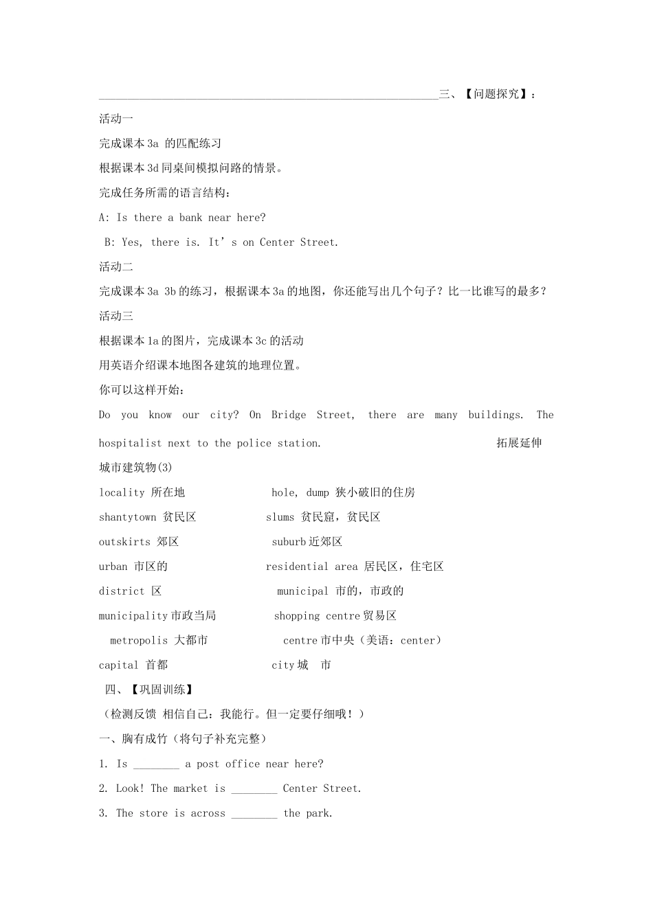 【金识源】2015六年级英语下册 Unit 10 Is there a post office near here Section A（2a-4）学案 鲁教版五四制_第2页