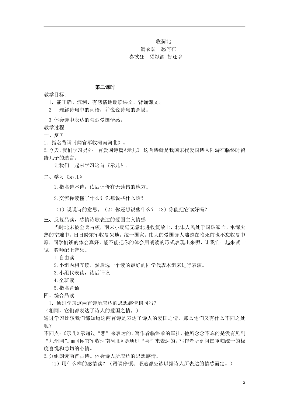 2014年秋六年级语文上册 第4课 古诗两首教学设计7 苏教版_第2页