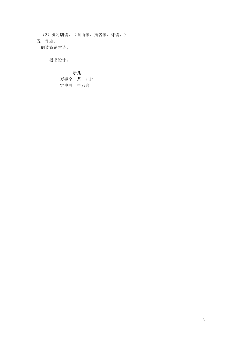 2014年秋六年级语文上册 第4课 古诗两首教学设计7 苏教版_第3页