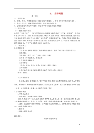 2014年秋六年级语文上册 第4课 古诗两首教学设计7 苏教版