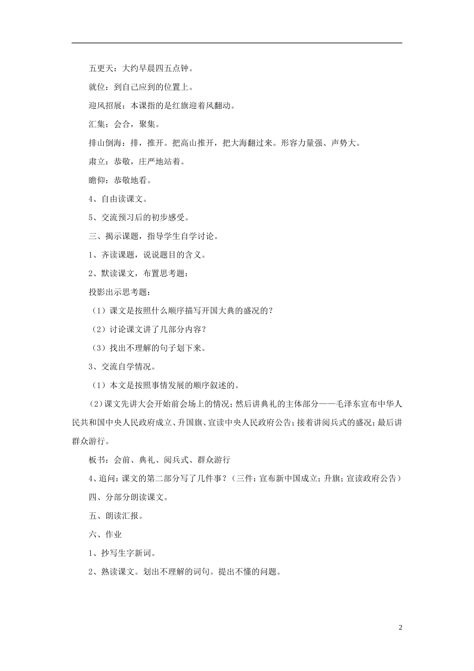 2014年秋六年级语文上册 第4课 开国大典教案 人教版_第2页