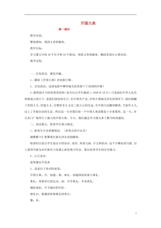 2014年秋六年级语文上册 第4课 开国大典教案 人教版