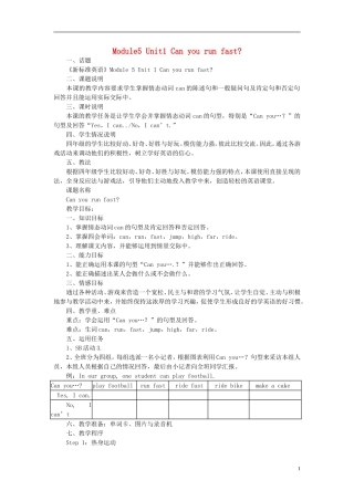 2014秋四年级英语上册 Module 5 Unit 1 Can you ran fast教案 外研版（三起）
