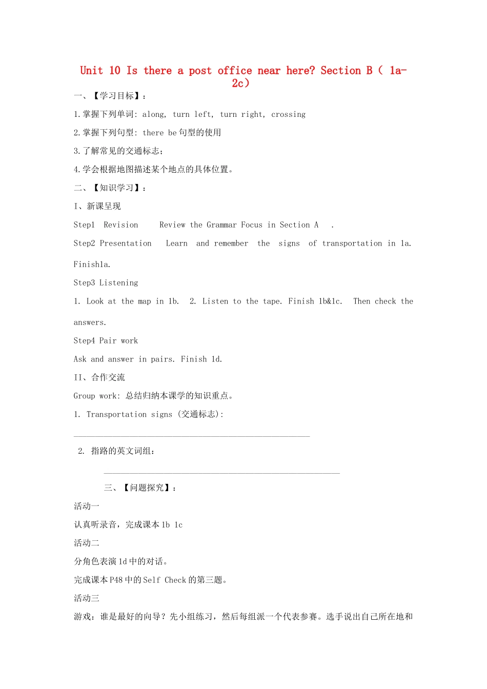 【金识源】2015六年级英语下册 Unit 10 Is there a post office near here Section B（1a-2c）学案 鲁教版五四制_第1页