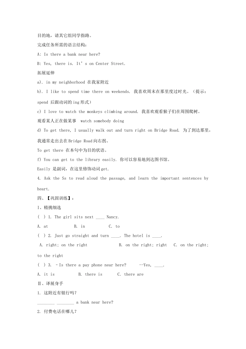 【金识源】2015六年级英语下册 Unit 10 Is there a post office near here Section B（1a-2c）学案 鲁教版五四制_第2页