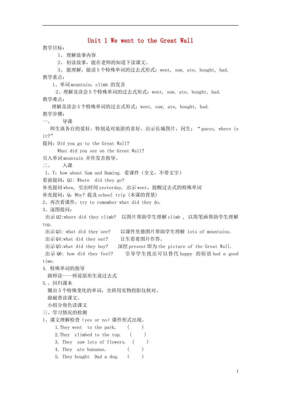 2014秋四年级英语上册 Module 5 Unit 1 We went to the Great Wall教案 外研版（一起）_第1页