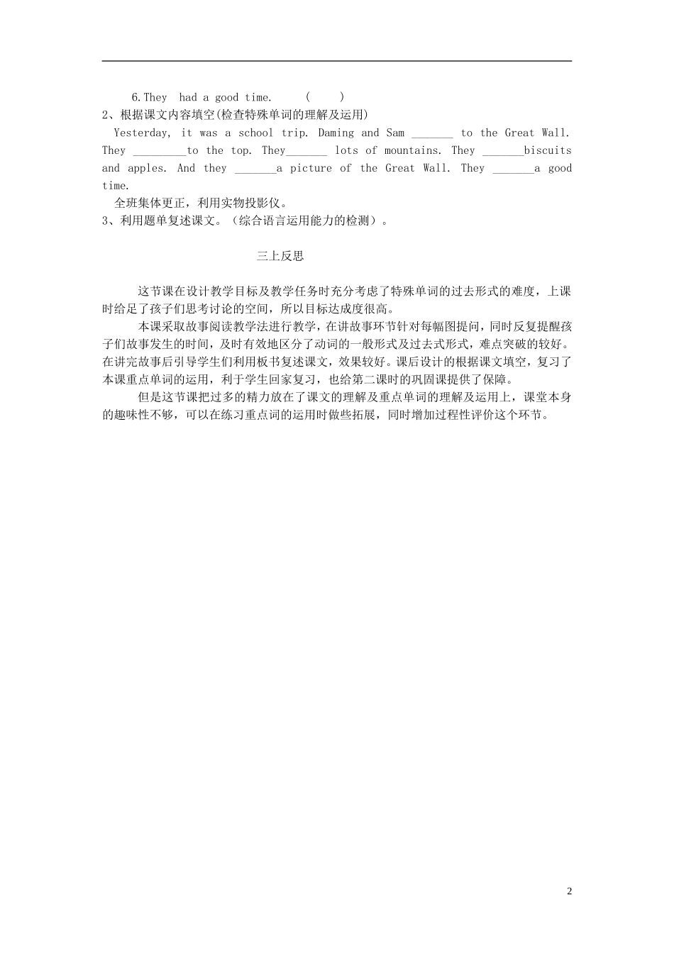 2014秋四年级英语上册 Module 5 Unit 1 We went to the Great Wall教案 外研版（一起）_第2页