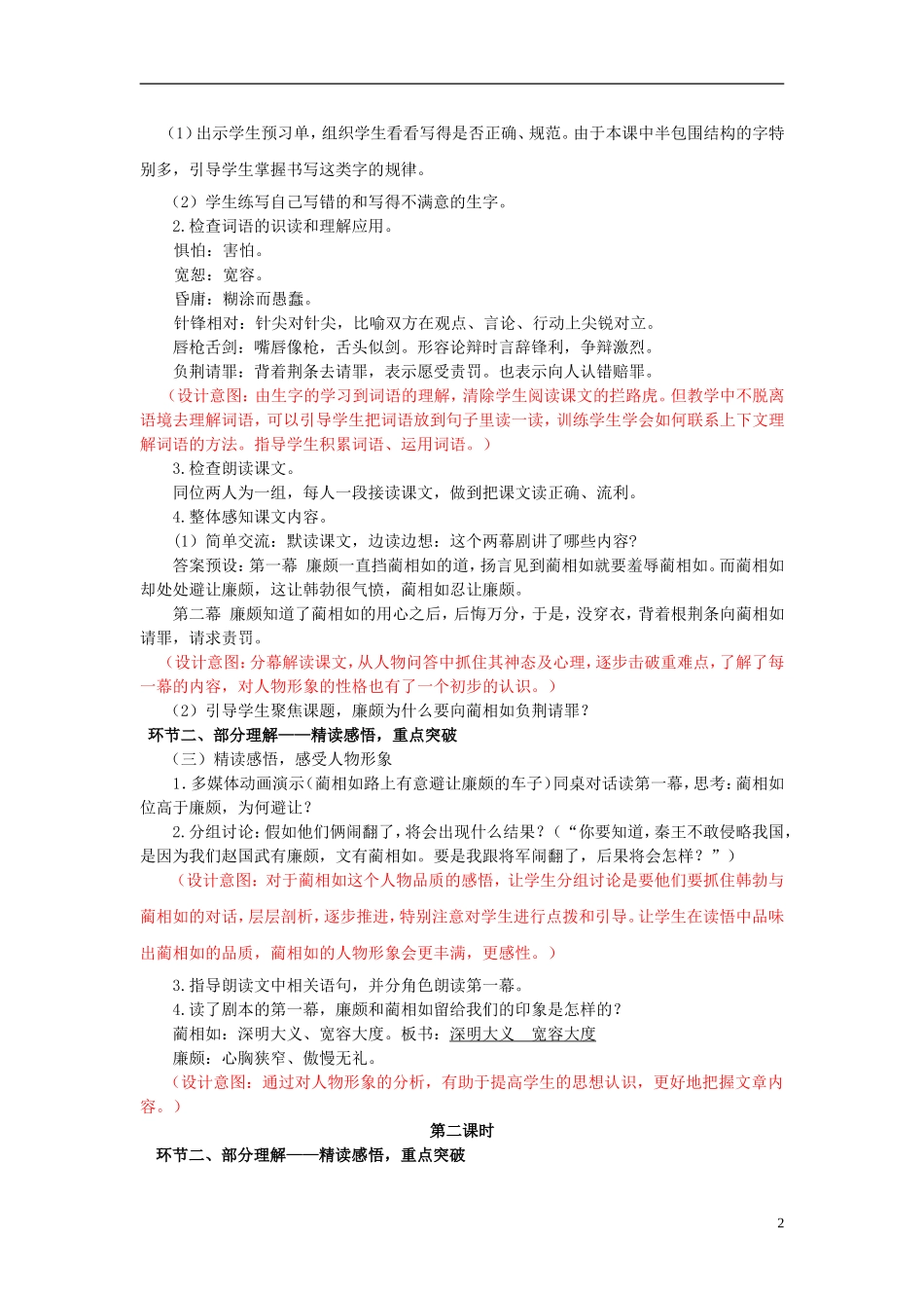 2014年秋六年级语文上册 第5课 负荆请罪教学设计1 苏教版_第2页