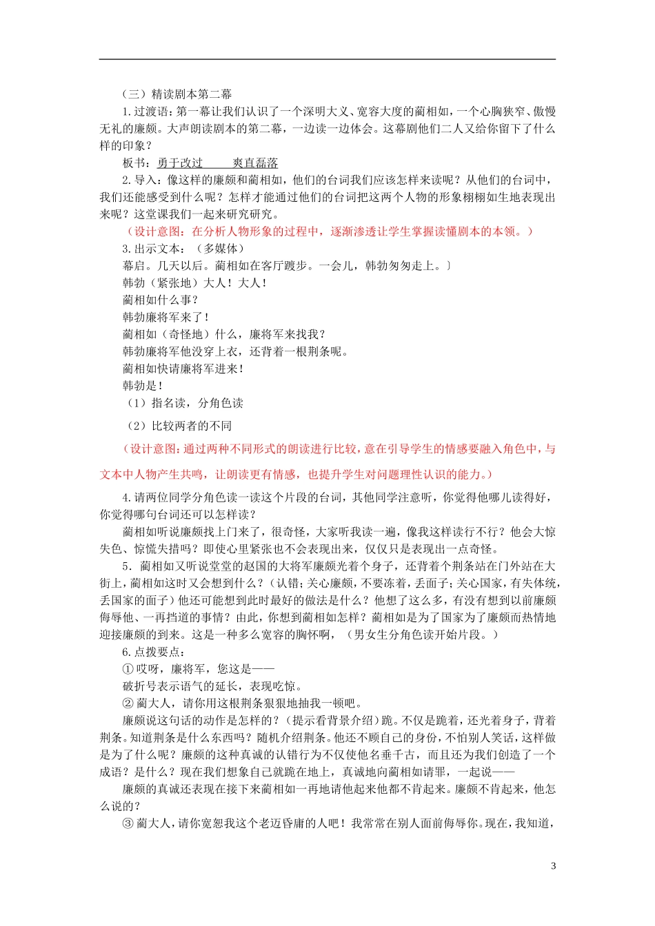 2014年秋六年级语文上册 第5课 负荆请罪教学设计1 苏教版_第3页