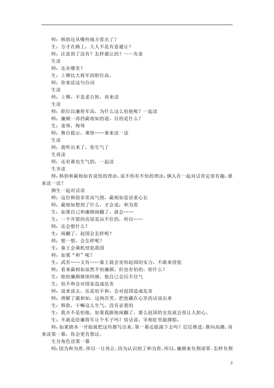 2014年秋六年级语文上册 第5课 负荆请罪教学设计2 苏教版_第2页