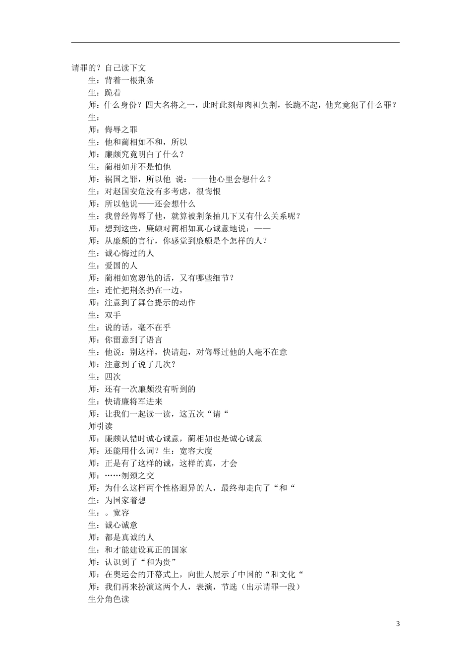 2014年秋六年级语文上册 第5课 负荆请罪教学设计2 苏教版_第3页