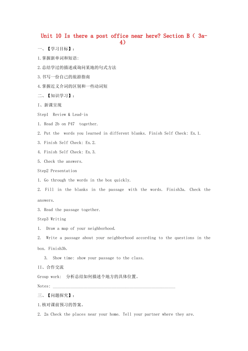 【金识源】2015六年级英语下册 Unit 10 Is there a post office near here Section B（3a-4）学案 鲁教版五四制_第1页
