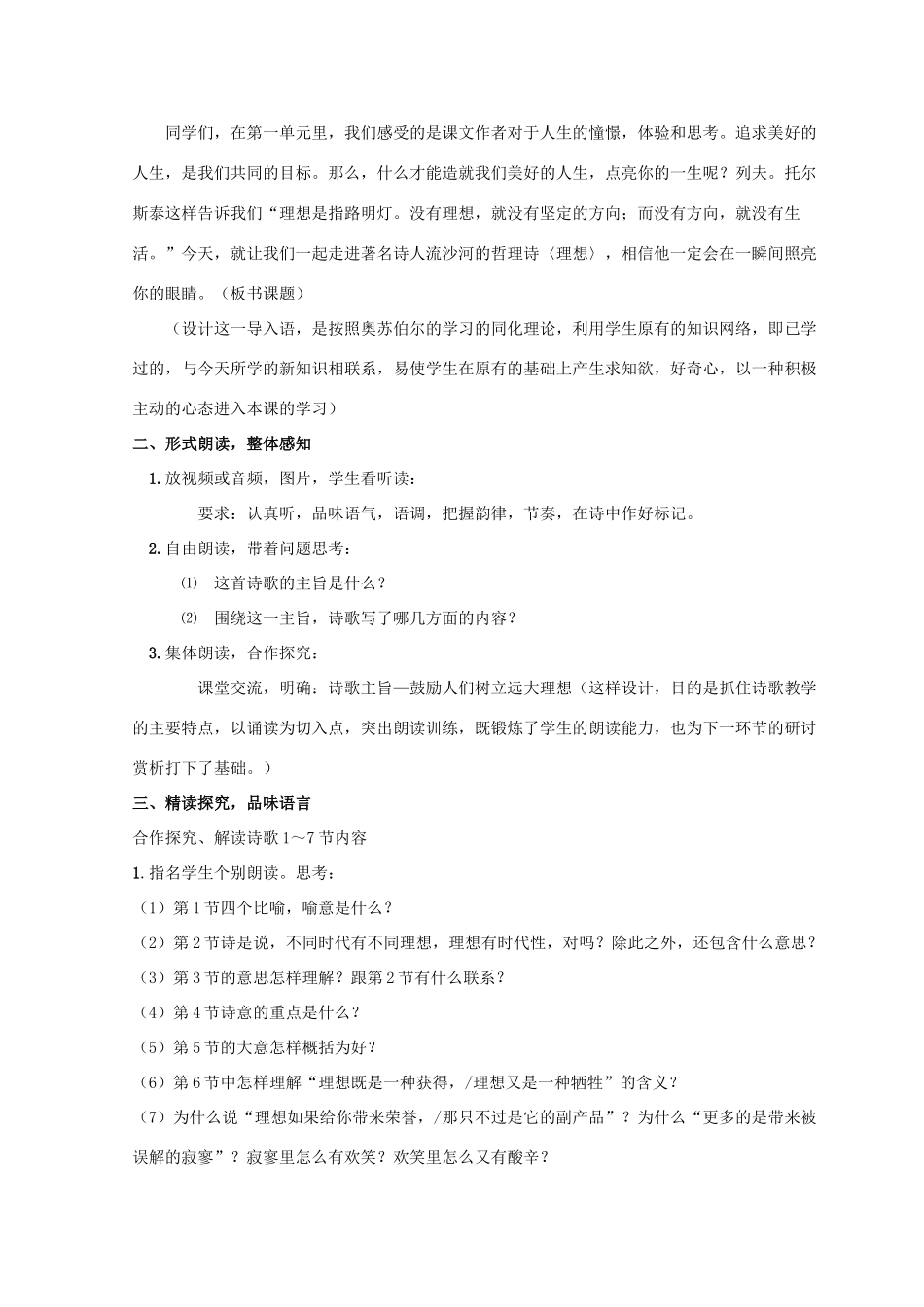 【金识源】2015六年级语文下册 1 理想教案 鲁教版五四制_第2页