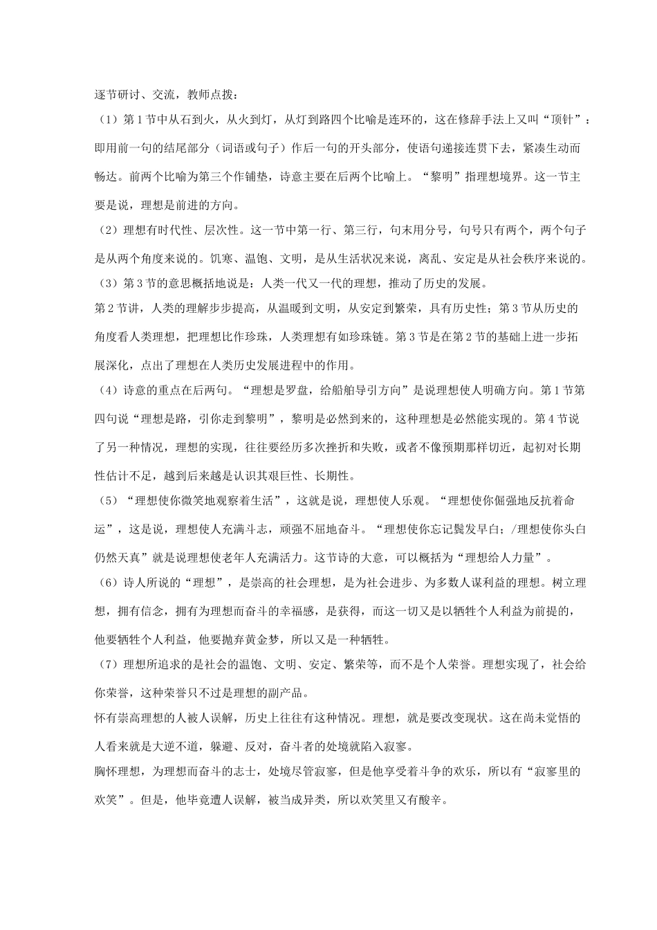 【金识源】2015六年级语文下册 1 理想教案 鲁教版五四制_第3页