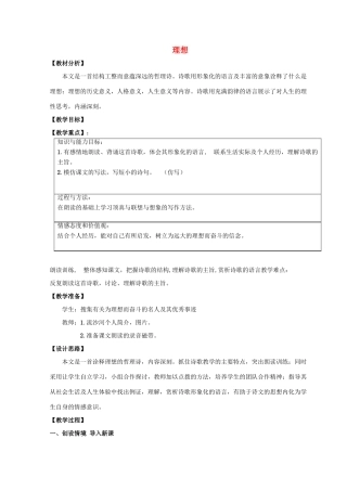 【金识源】2015六年级语文下册 1 理想教案 鲁教版五四制