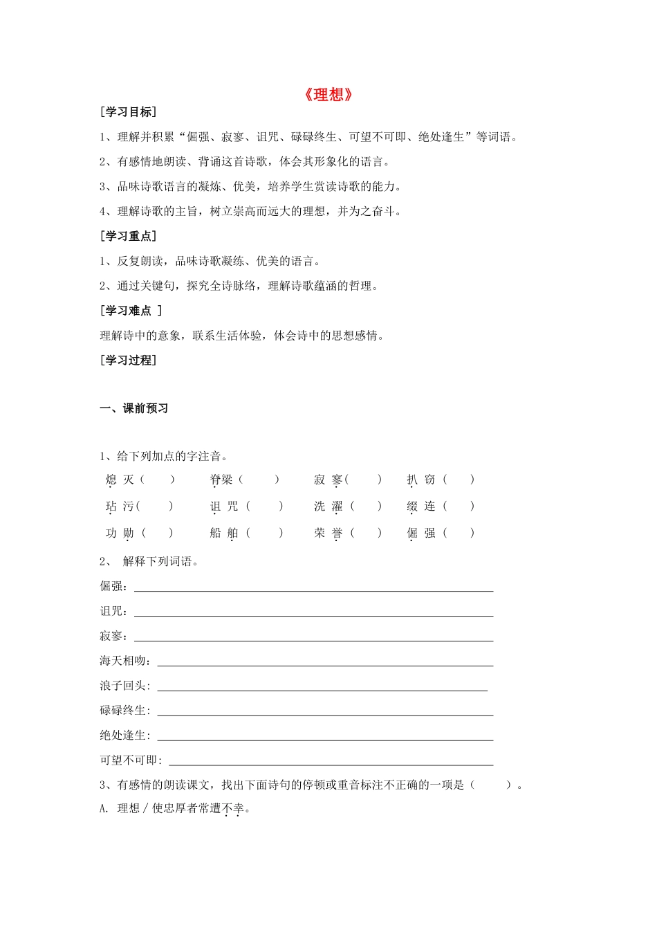 【金识源】2015六年级语文下册 1 理想学案 鲁教版五四制_第1页