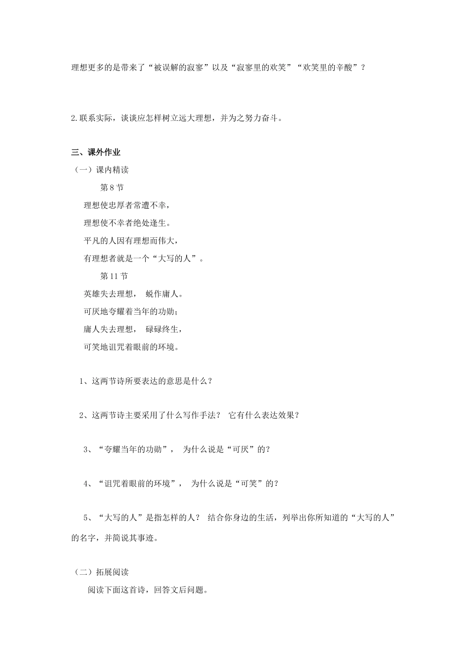 【金识源】2015六年级语文下册 1 理想学案 鲁教版五四制_第3页