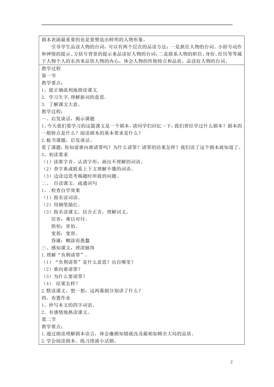 2014年秋六年级语文上册 第5课 负荆请罪教学设计5 苏教版_第2页
