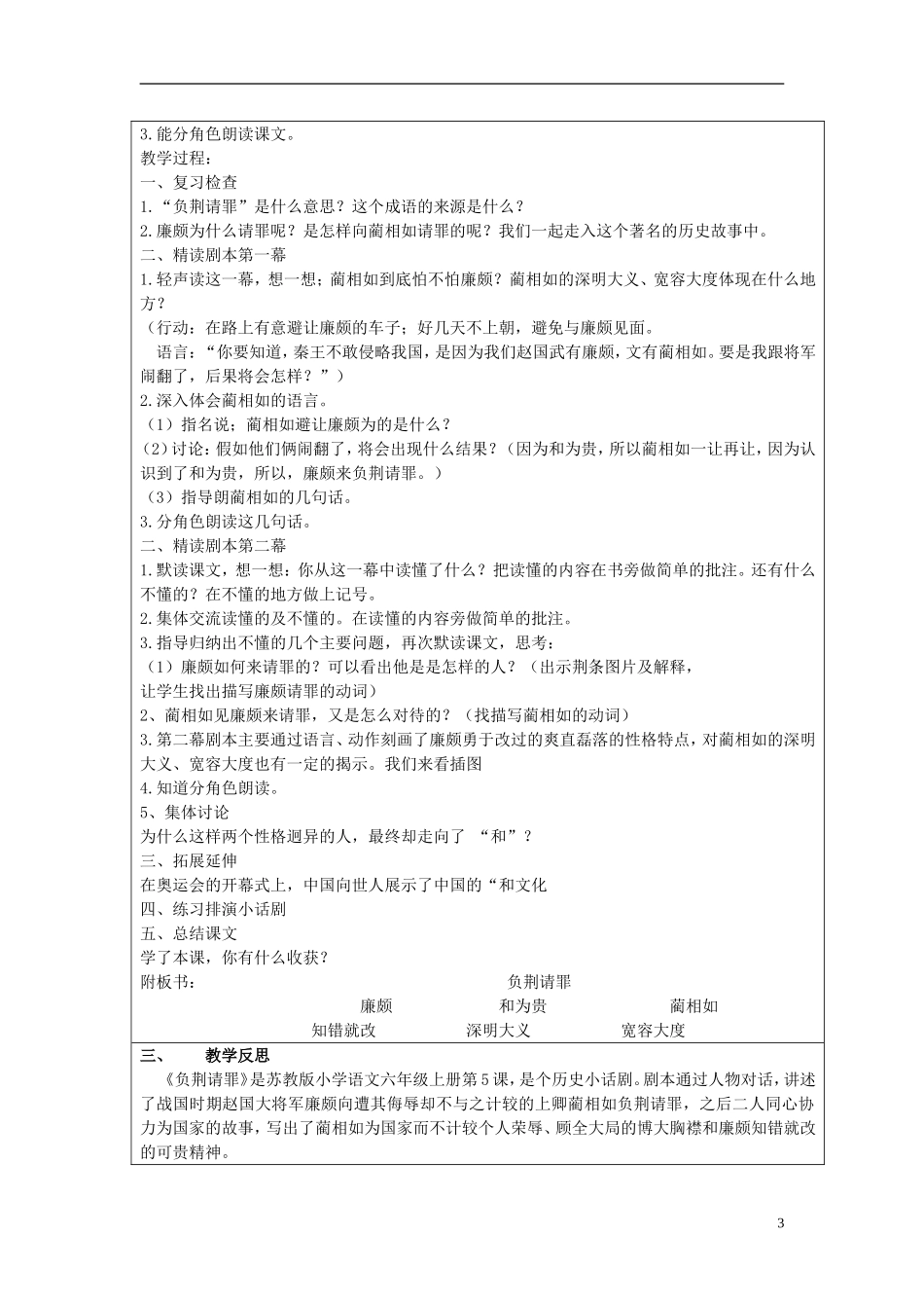 2014年秋六年级语文上册 第5课 负荆请罪教学设计5 苏教版_第3页