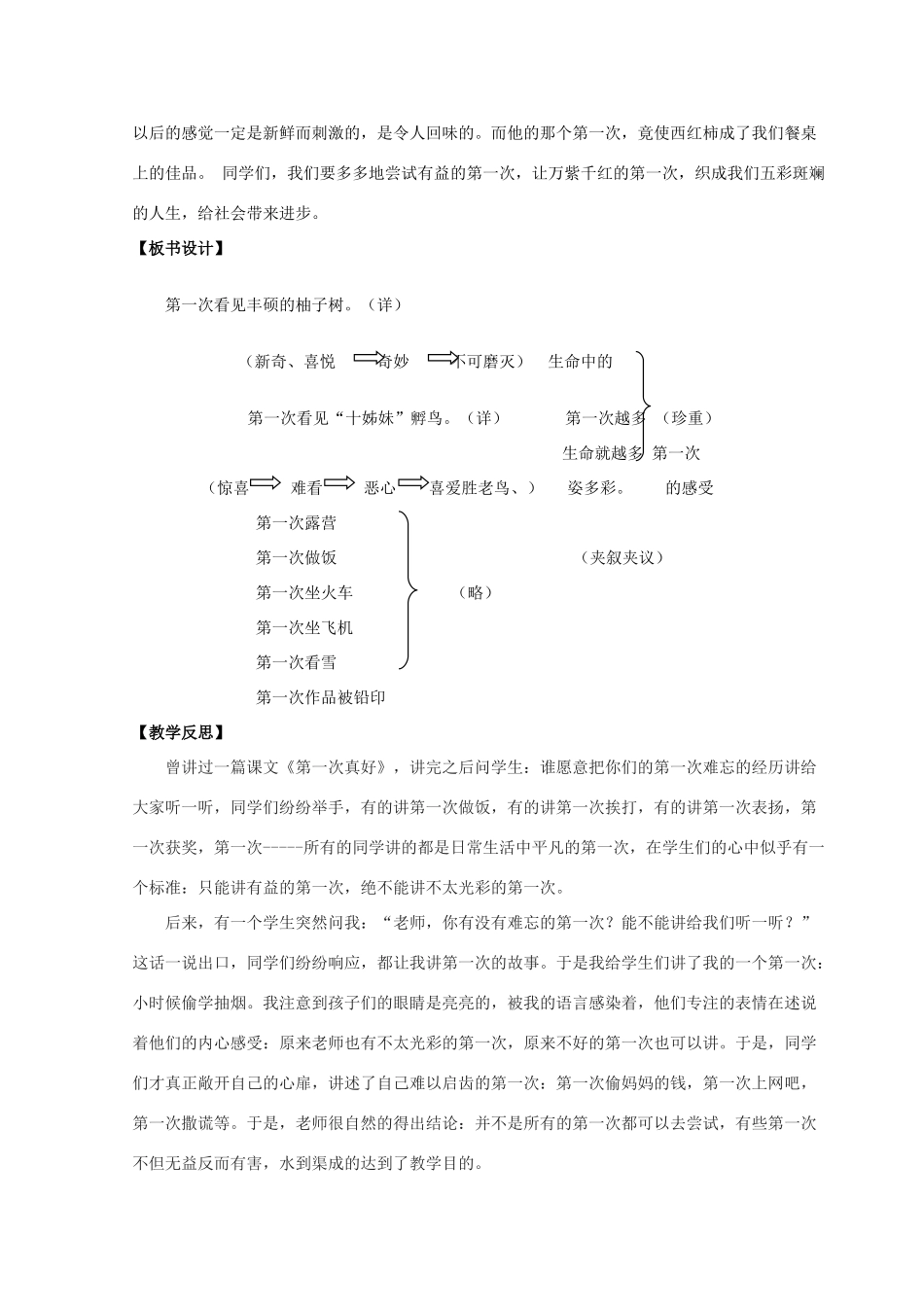 【金识源】2015六年级语文下册 2 短文两篇《第一次真好》教案 鲁教版五四制_第3页