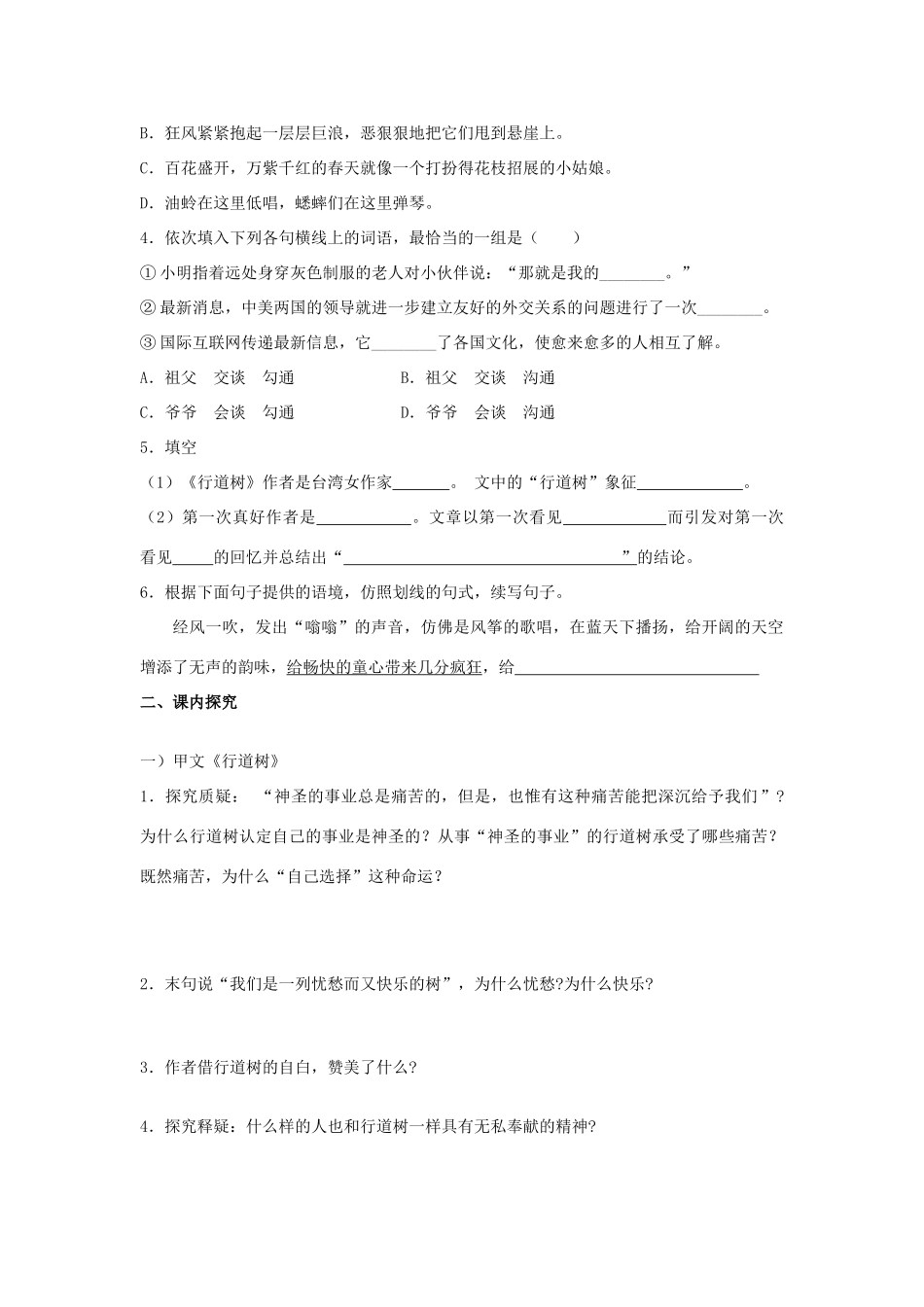 【金识源】2015六年级语文下册 2 短文两篇学案 鲁教版五四制_第2页