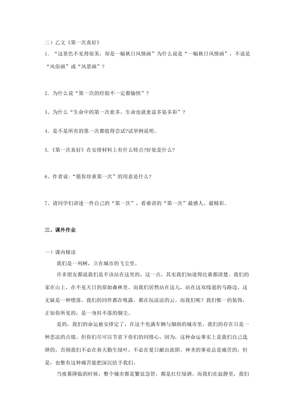 【金识源】2015六年级语文下册 2 短文两篇学案 鲁教版五四制_第3页