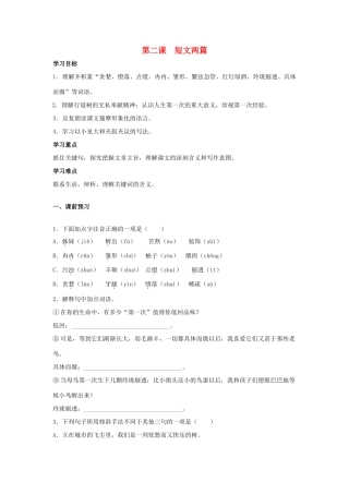 【金识源】2015六年级语文下册 2 短文两篇学案 鲁教版五四制