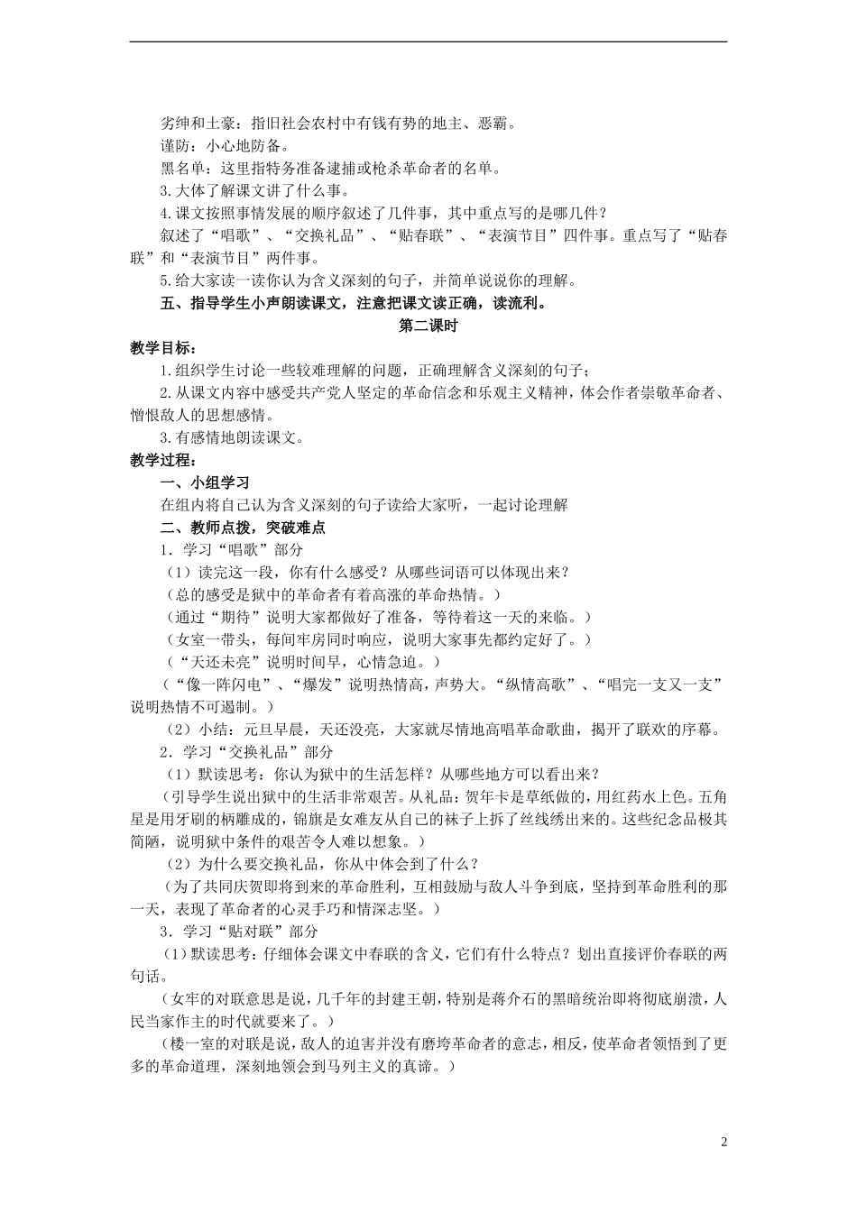 2014年秋六年级语文上册 第5课 狱中联欢教案 人教版_第2页