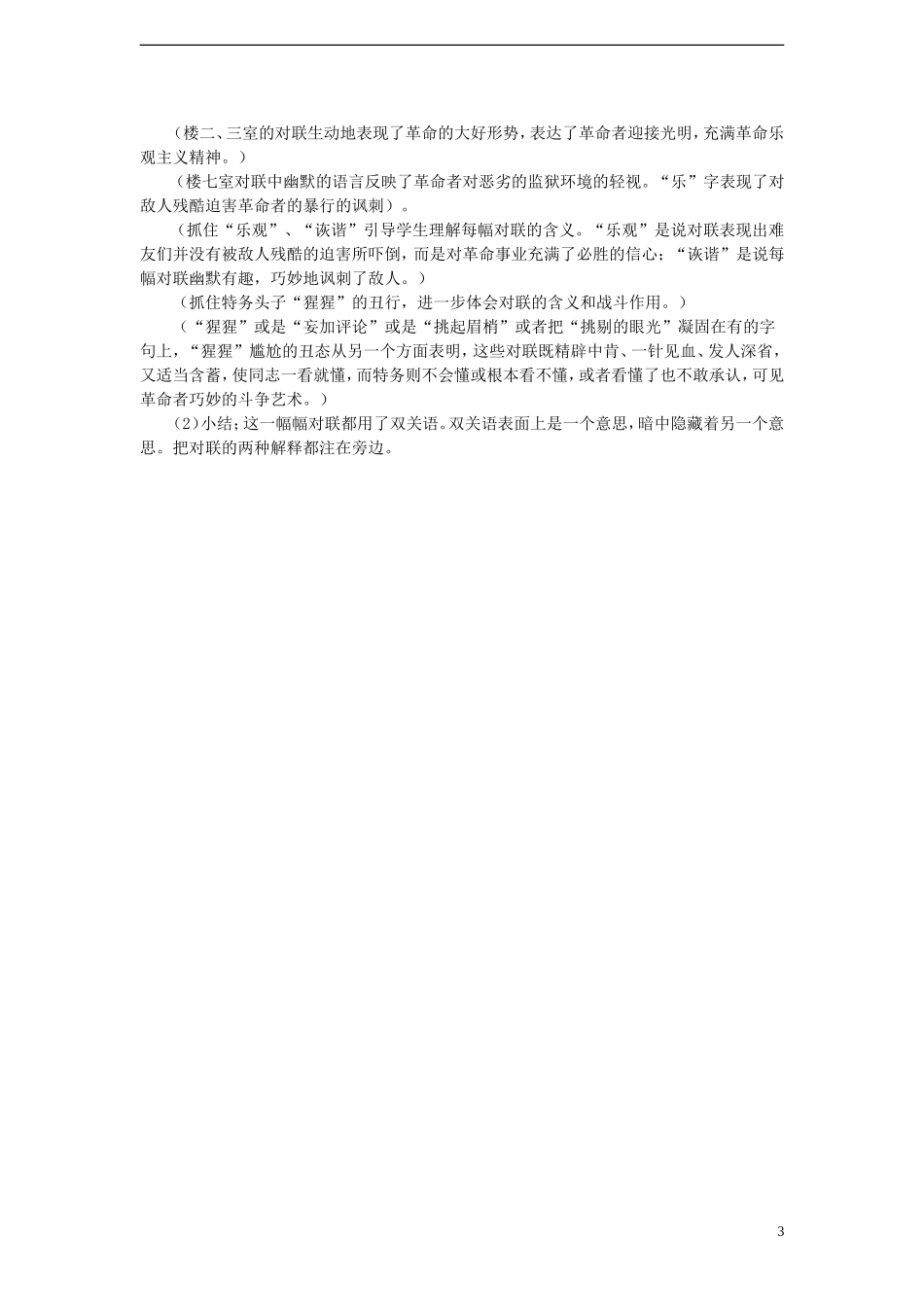 2014年秋六年级语文上册 第5课 狱中联欢教案 人教版_第3页