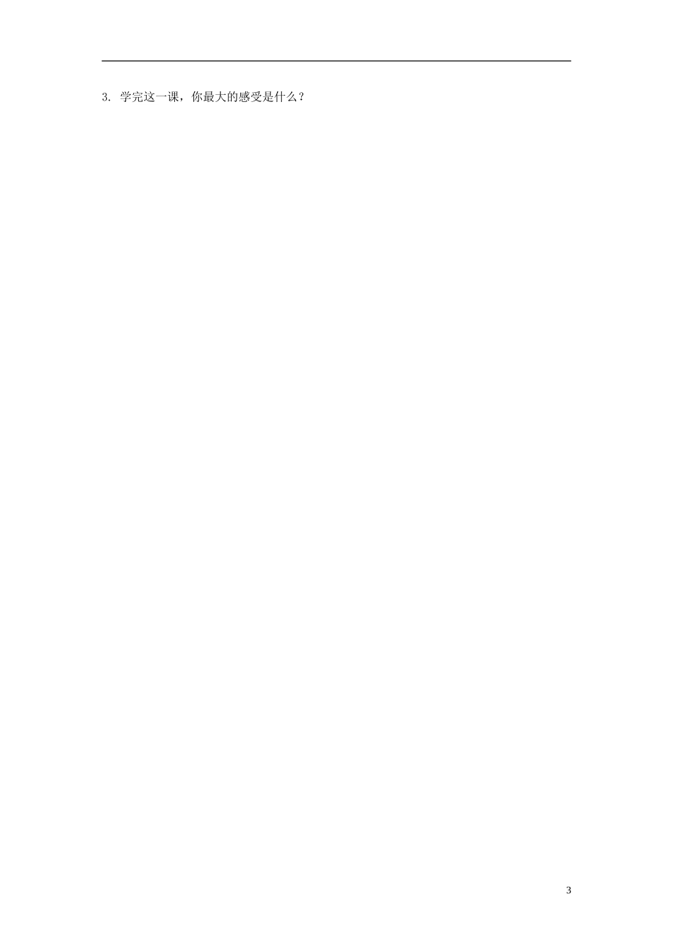 2014年秋三年级语文上册 第九课 西藏高原教案 西师大版 _第3页