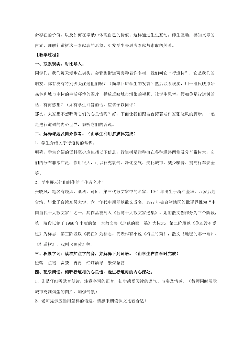 【金识源】2015六年级语文下册 2 短文两篇《行道树》教案 鲁教版五四制_第2页