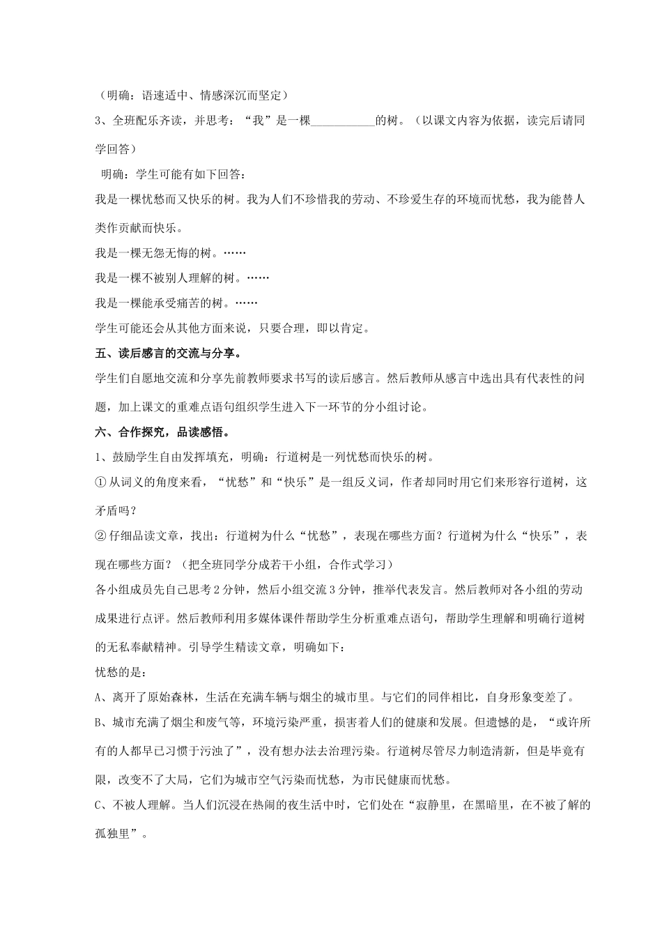 【金识源】2015六年级语文下册 2 短文两篇《行道树》教案 鲁教版五四制_第3页