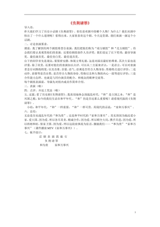 2014年秋六年级语文上册 第5课 负荆请罪教学设计6 苏教版