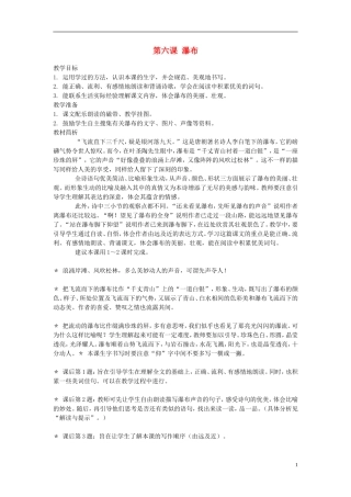 2014年秋三年级语文上册 第六课 瀑布教案 西师大版 