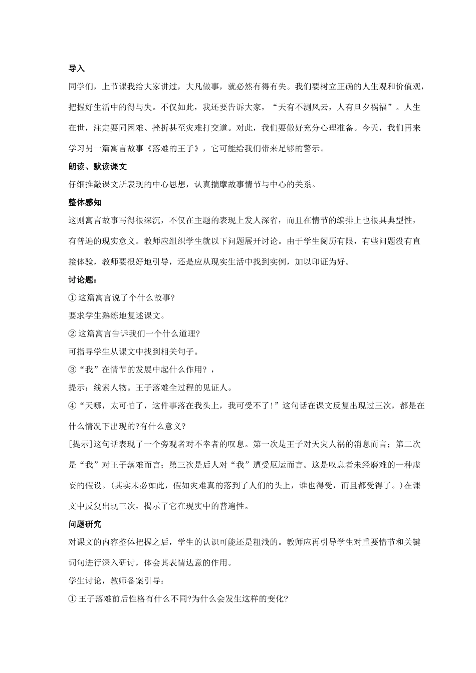 【金识源】2015六年级语文下册 3 人生寓言教案 鲁教版五四制_第2页