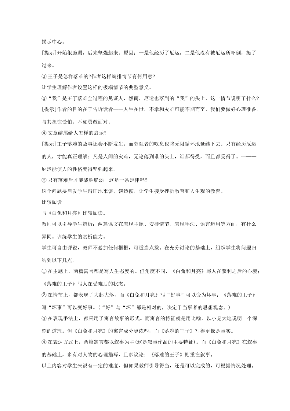 【金识源】2015六年级语文下册 3 人生寓言教案 鲁教版五四制_第3页