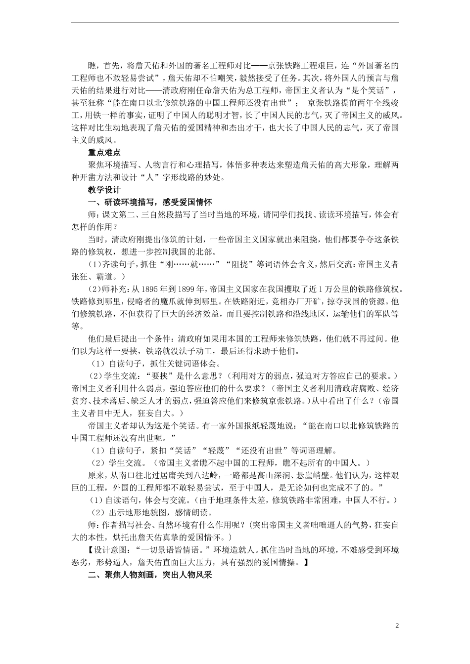 2014年秋六年级语文上册 第5课 詹天佑教案 新人教版_第2页