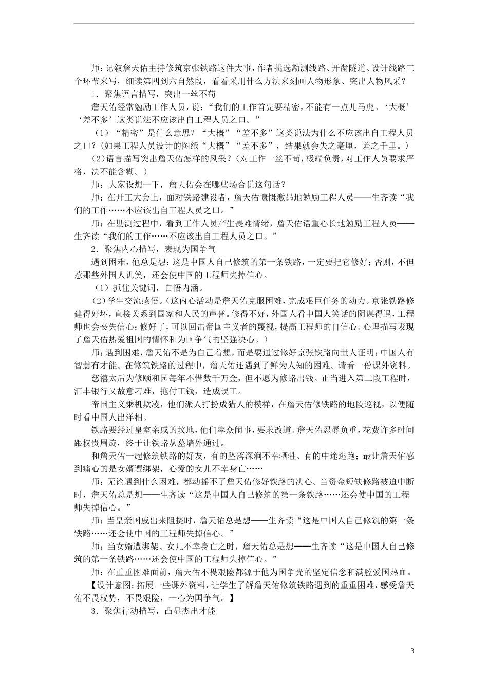 2014年秋六年级语文上册 第5课 詹天佑教案 新人教版_第3页