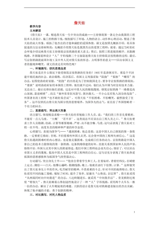 2014年秋六年级语文上册 第5课 詹天佑教案 新人教版