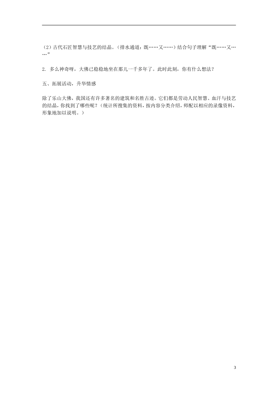 2014年秋三年级语文上册 第七课 乐山大佛教案 西师大版 _第3页