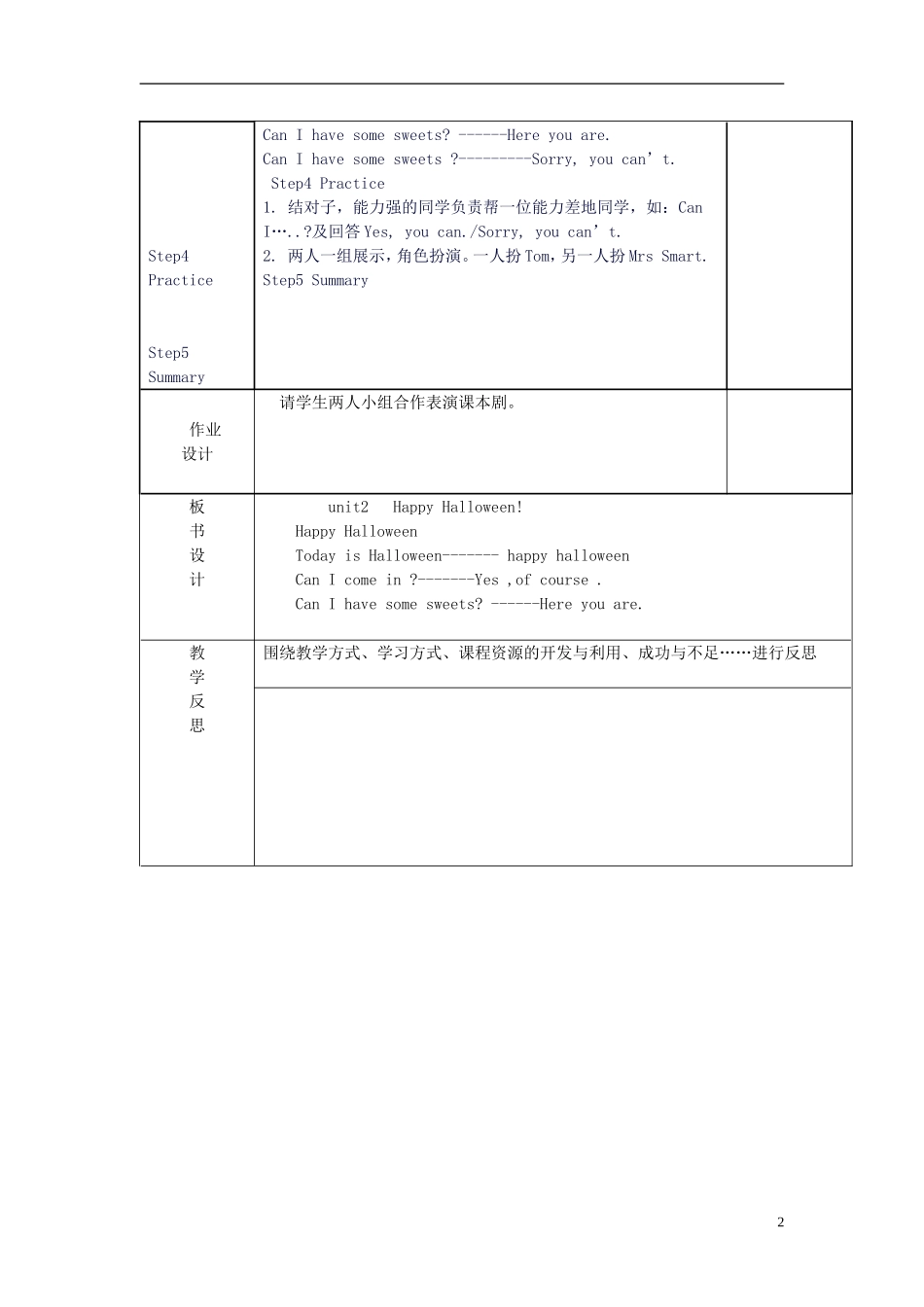 2014秋四年级英语上册 Module 6 Unit 2 Happy Halloween教案 外研版（三起）_第2页