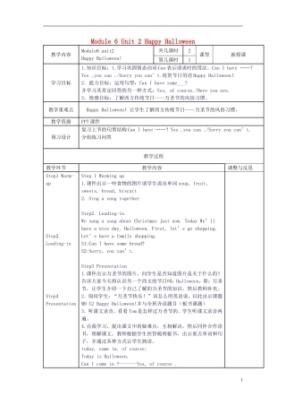 2014秋四年级英语上册 Module 6 Unit 2 Happy Halloween教案 外研版（三起）
