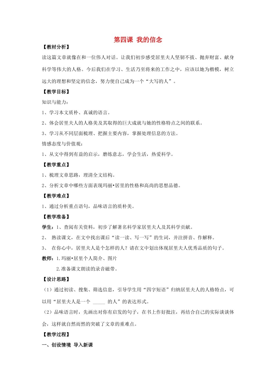 【金识源】2015六年级语文下册 4 我的信念教案 鲁教版五四制_第1页