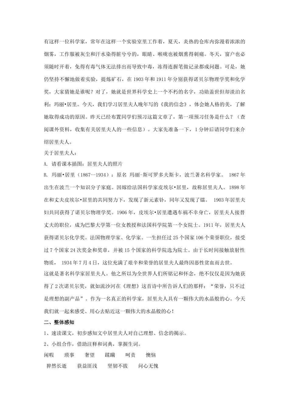 【金识源】2015六年级语文下册 4 我的信念教案 鲁教版五四制_第2页